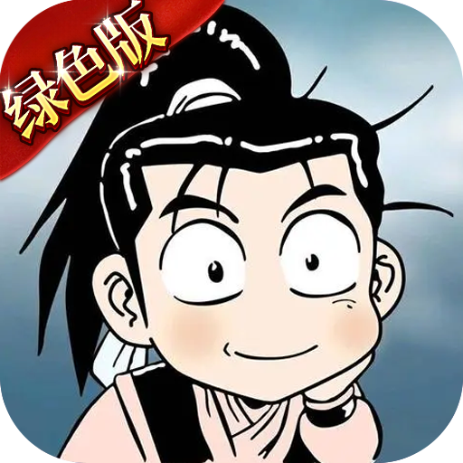 热江绿色版礼包码